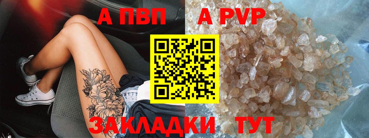 А ПВП кристаллы Минеральные Воды