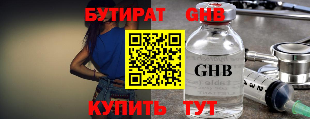 БУТИРАТ вода  Вход с VPN  Минеральные Воды 