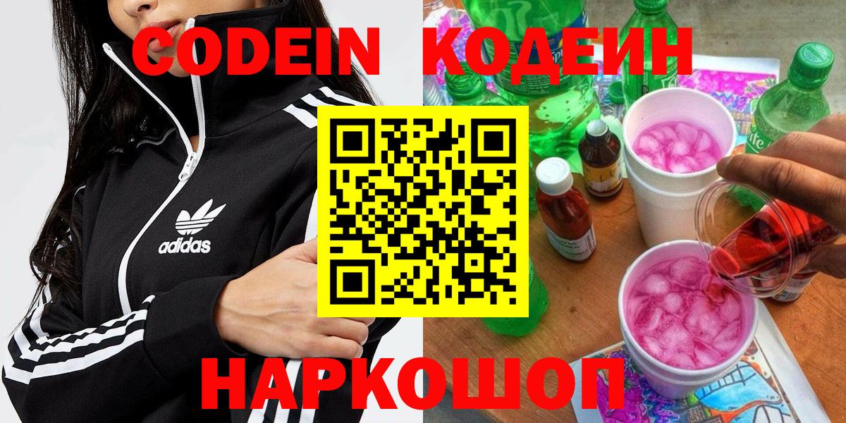 Кодеин Purple Drank Минеральные Воды