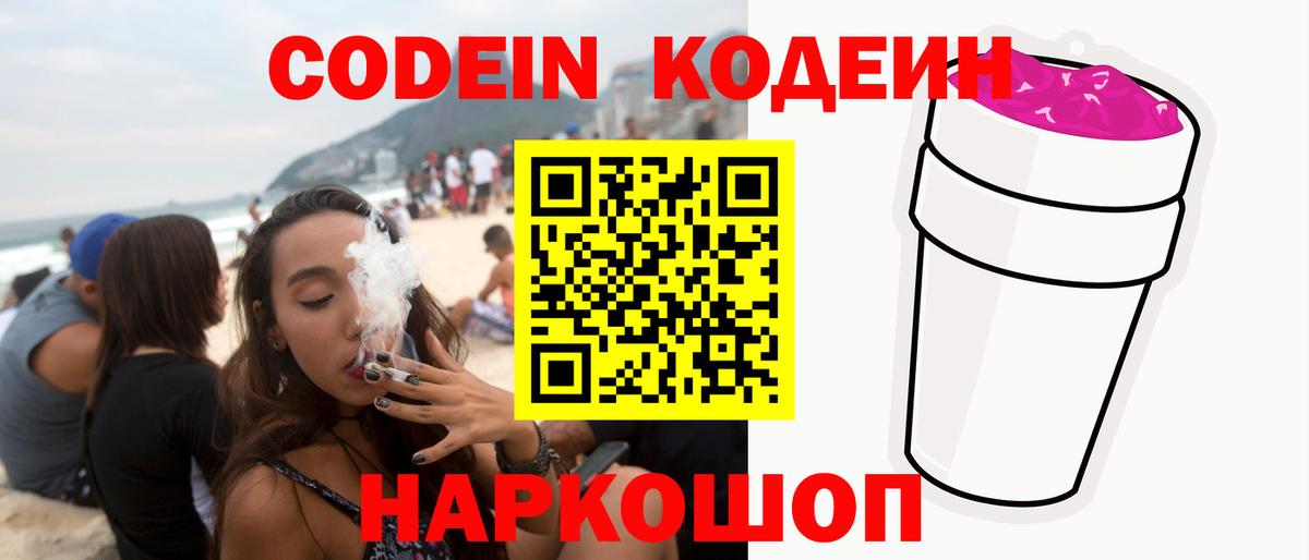 Минеральные Воды  Кодеиновый сироп Lean Purple Drank  Кодеин напиток Lean (лин)  Вход с VPN 
