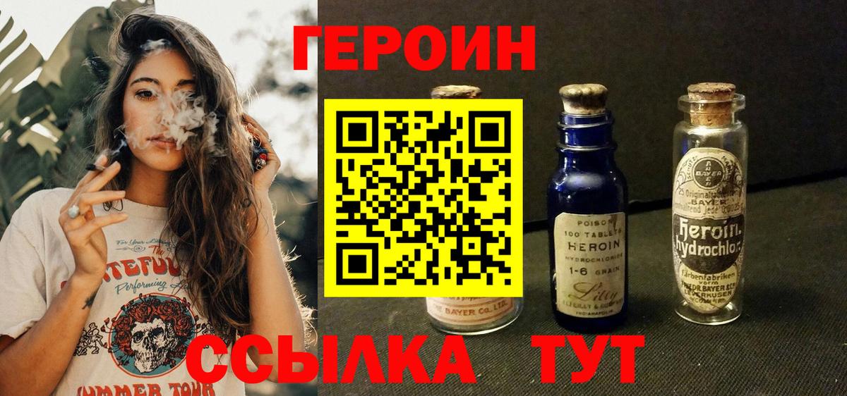 Героин Heroin  Героин  Минеральные Воды  Вход с VPN 