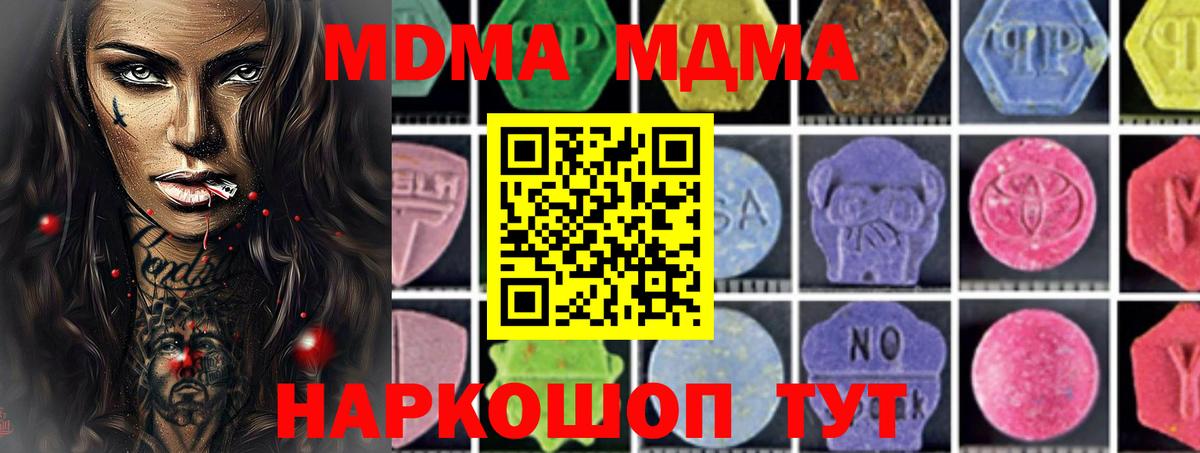 МДМА Molly  MDMA  Вход с VPN  Минеральные Воды  МДМА Molly 